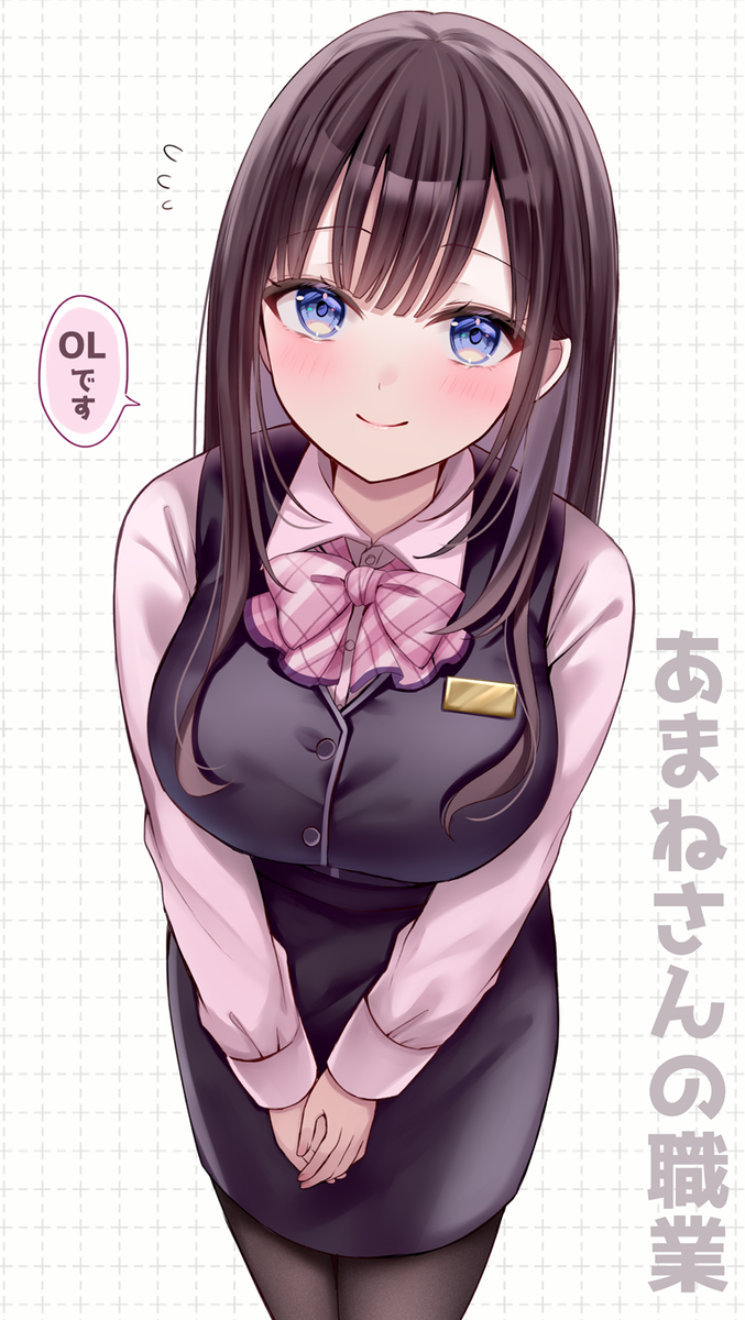 This is a pixiv picture whose title is あまねさん(OLのすがた).