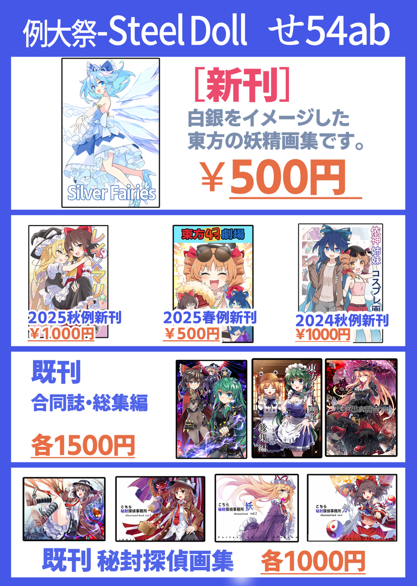 This is a pixiv picture whose title is 【例大祭23】お品書き.