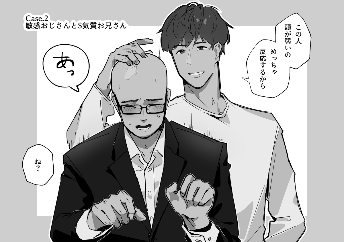 This is a pixiv picture whose title is 敏感おじさんとS気質お兄さん.