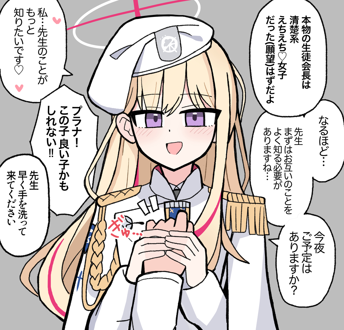 This is a pixiv picture whose title is 連邦生徒会長.