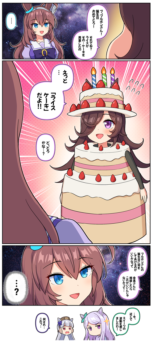 This is a pixiv picture whose title is ブルボンさんのための誕生日ケーキ.