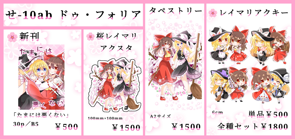 This is a pixiv picture whose title is 【5/4 春季例大祭】お品書き.