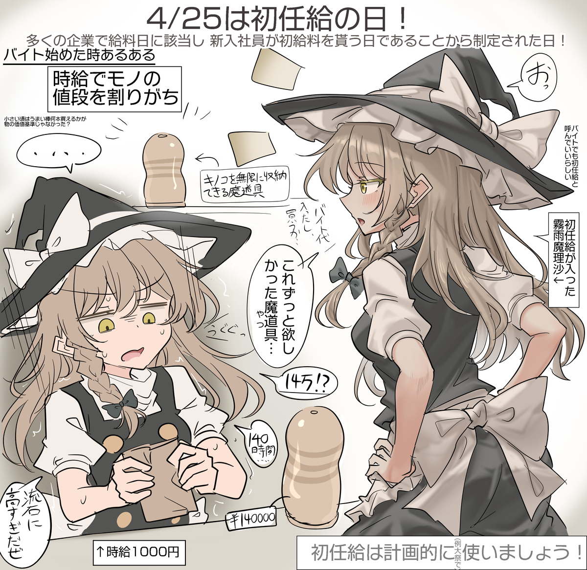 This is a pixiv picture whose title is 4/25は初任給の日！.