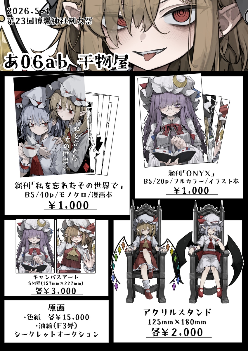 This is a pixiv picture whose title is 5/4 例大祭23 お品書き.