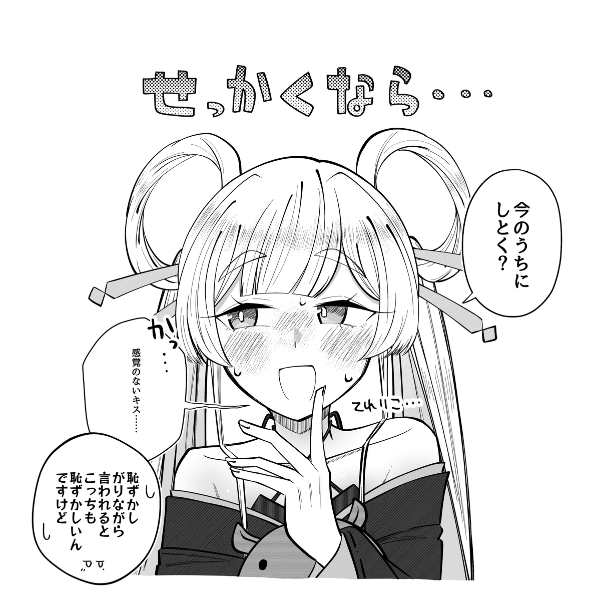 This is a pixiv picture whose title is せっかくなら…….