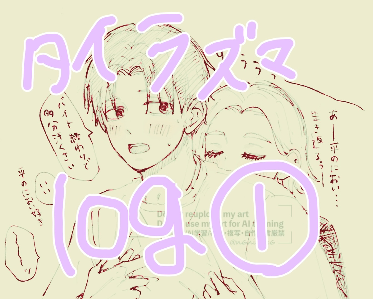 This is a pixiv picture whose title is タイラズマ詰め①.
