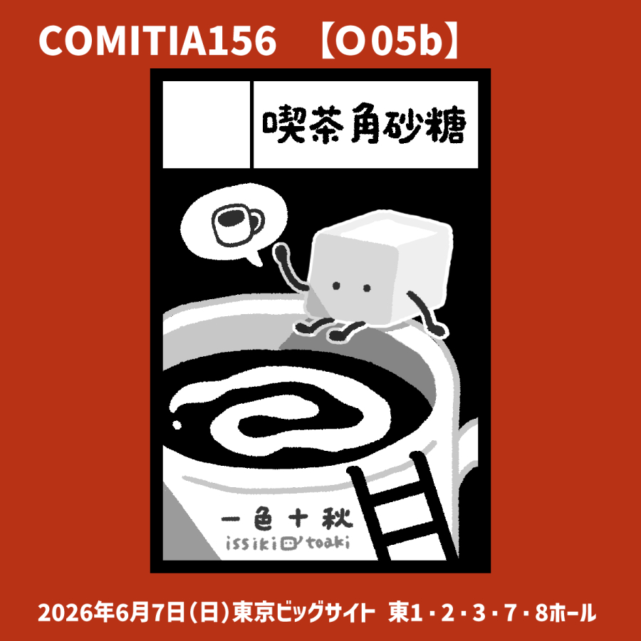 This is a pixiv picture whose title is COMITIA156 【O05b】.
