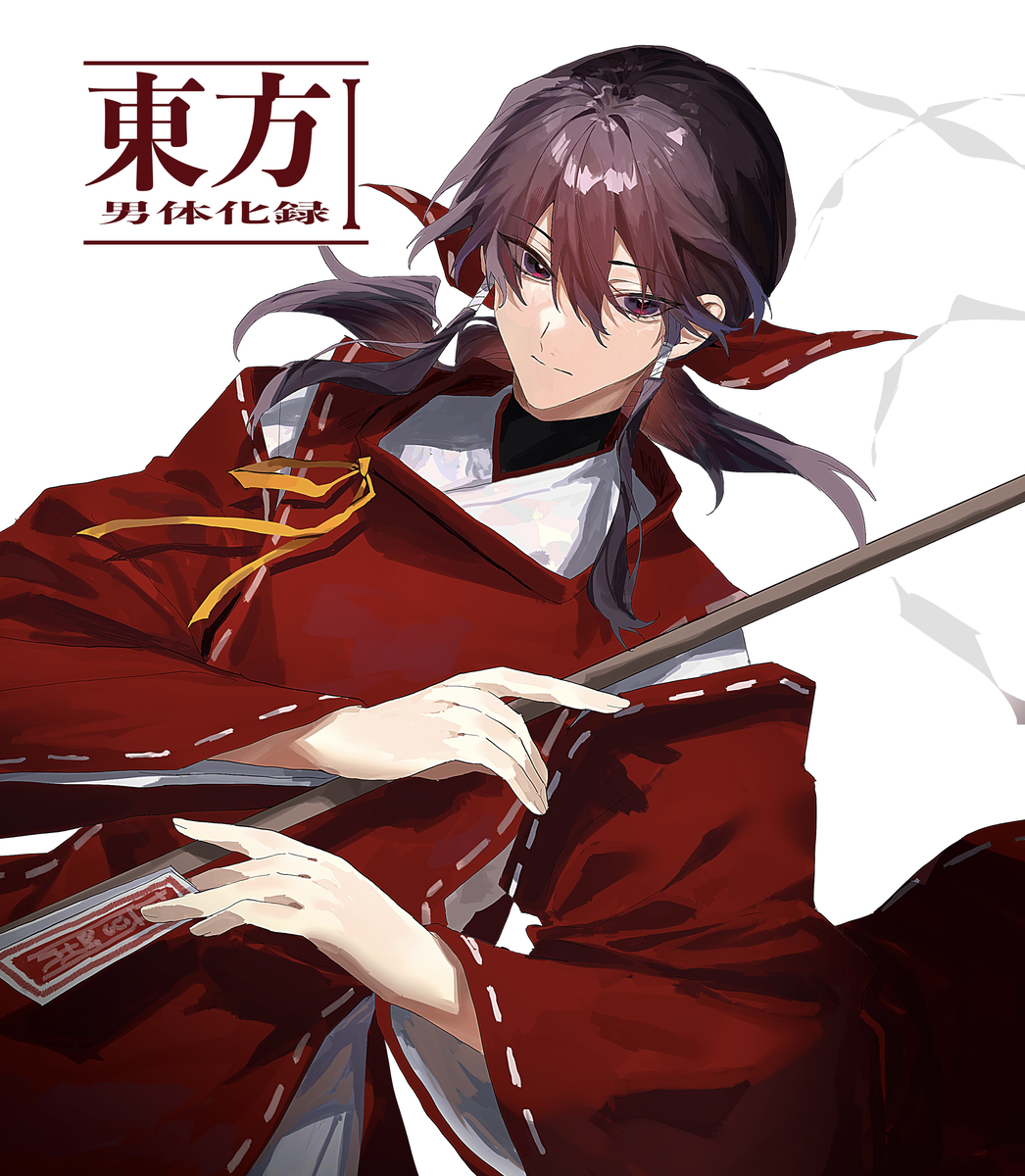 This is a pixiv picture whose title is 【新刊サンプル】東方男体化録Ⅰ.
