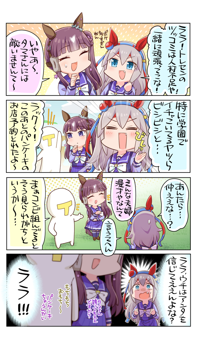 This is a pixiv picture whose title is 一緒に…トレセンの…ツッコミ、を….