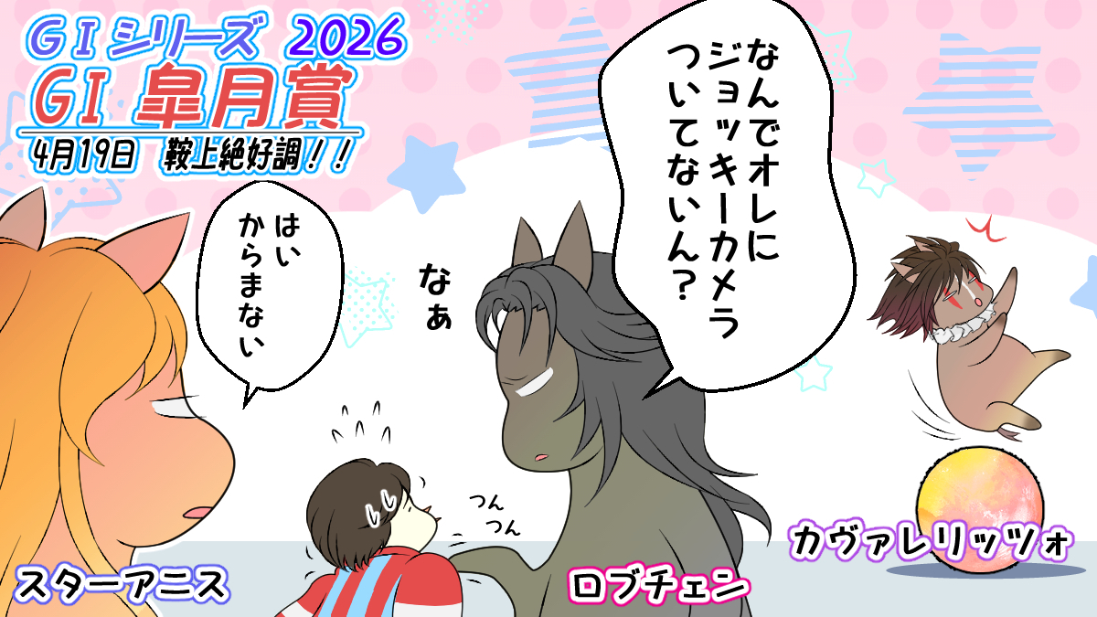 This is a pixiv picture whose title is 鞍上絶好調！.