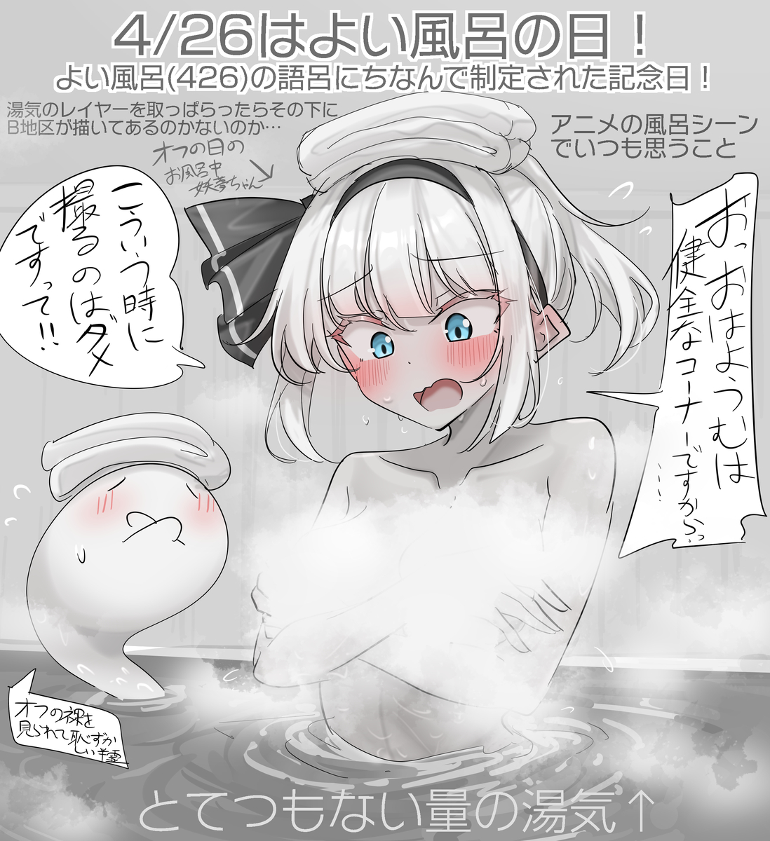 This is a pixiv picture whose title is 4/26はよい風呂の日！.