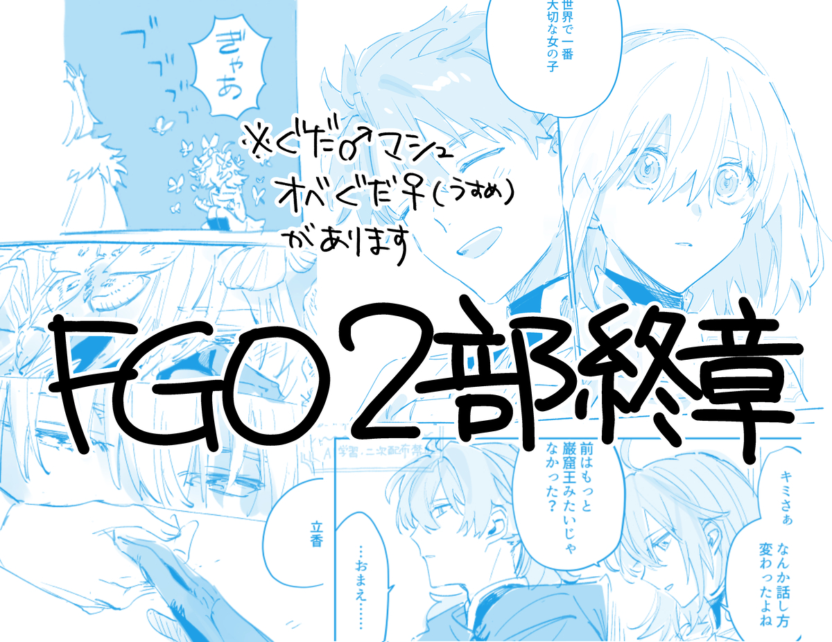 This is a pixiv picture whose title is 終章まとめ.