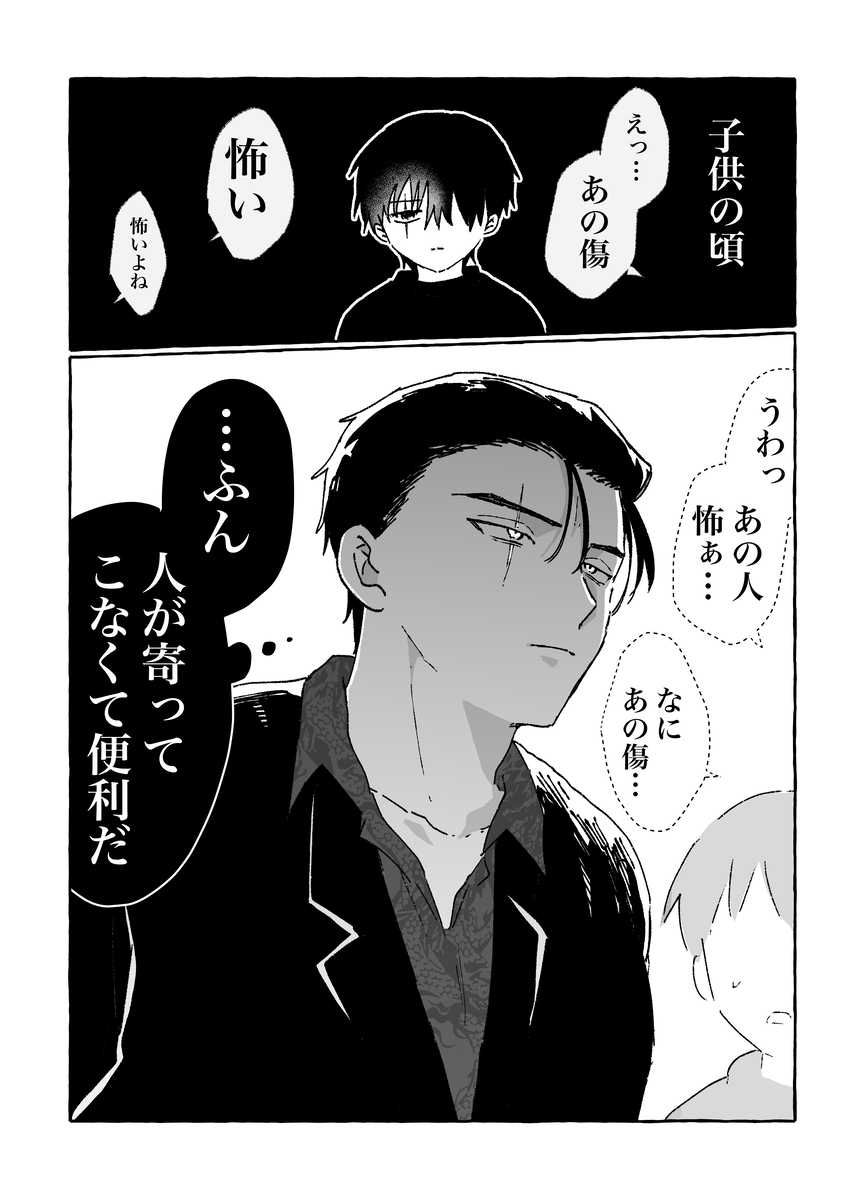 This is a pixiv picture whose title is 【出会ってめちゃくちゃ変わる話】傷のある怖い男.