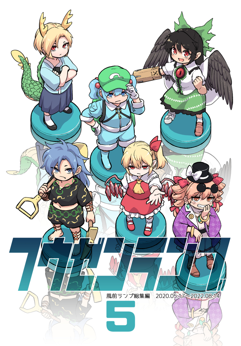 This is a pixiv picture whose title is 【例大祭23】新刊「フウゼンランブ5」.