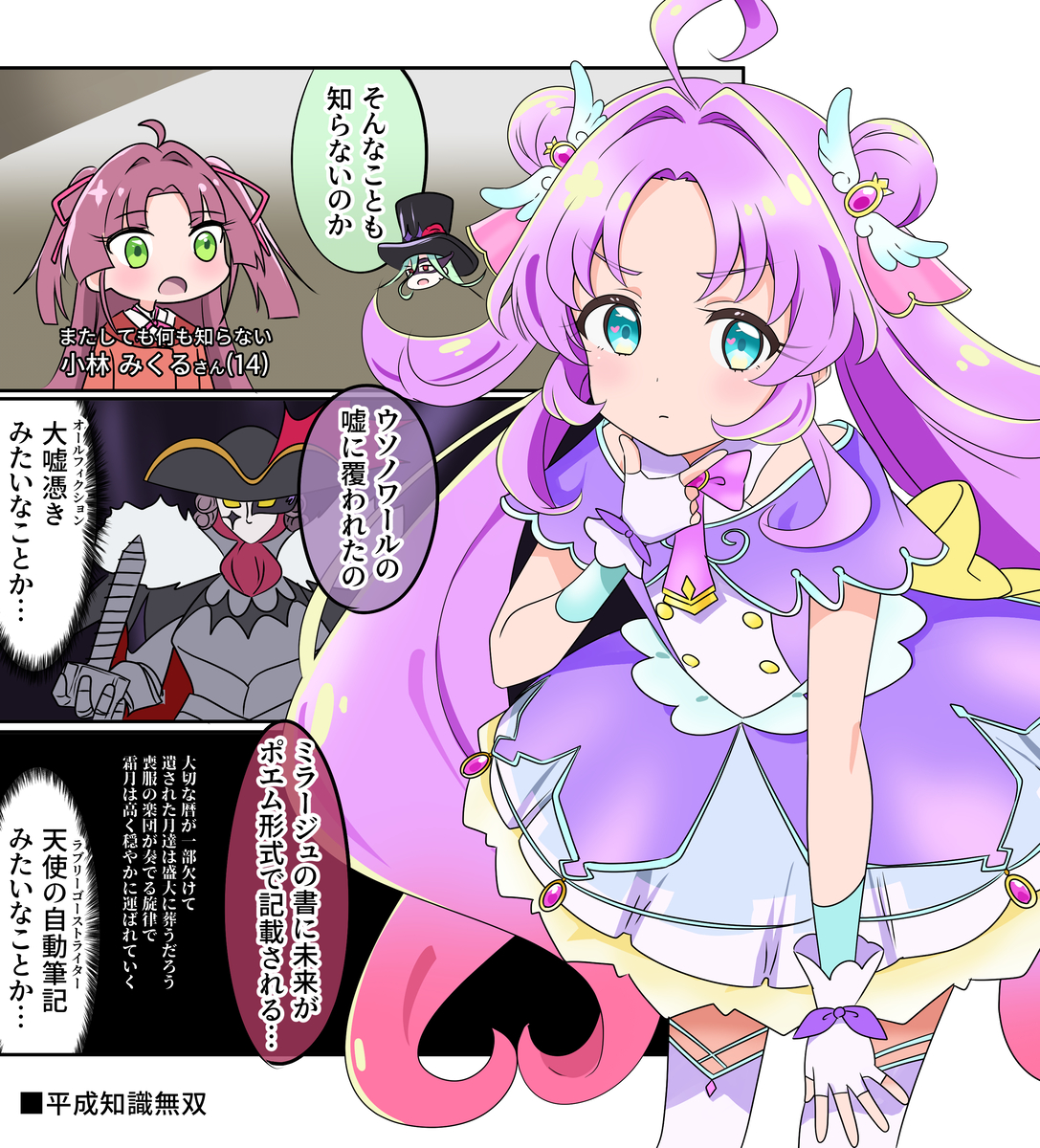 This is a pixiv picture whose title is プリキュア漫画2531.