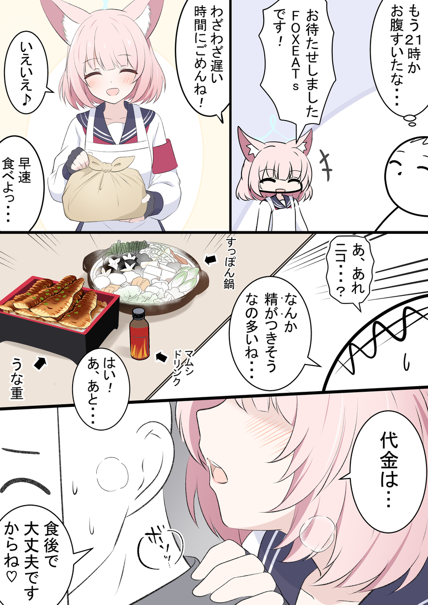 This is a pixiv picture whose title is デリバリーニコちゃん.