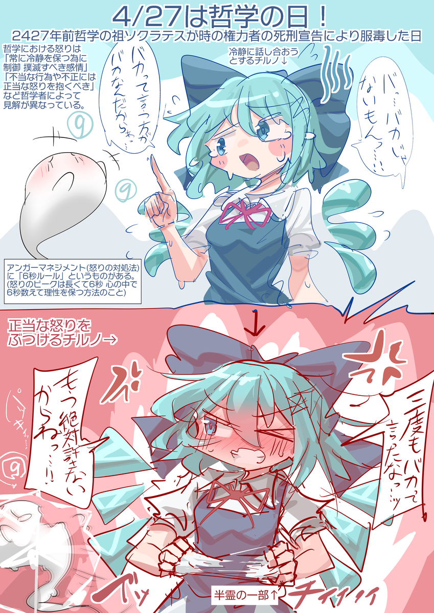This is a pixiv picture whose title is 4/27は哲学の日！.