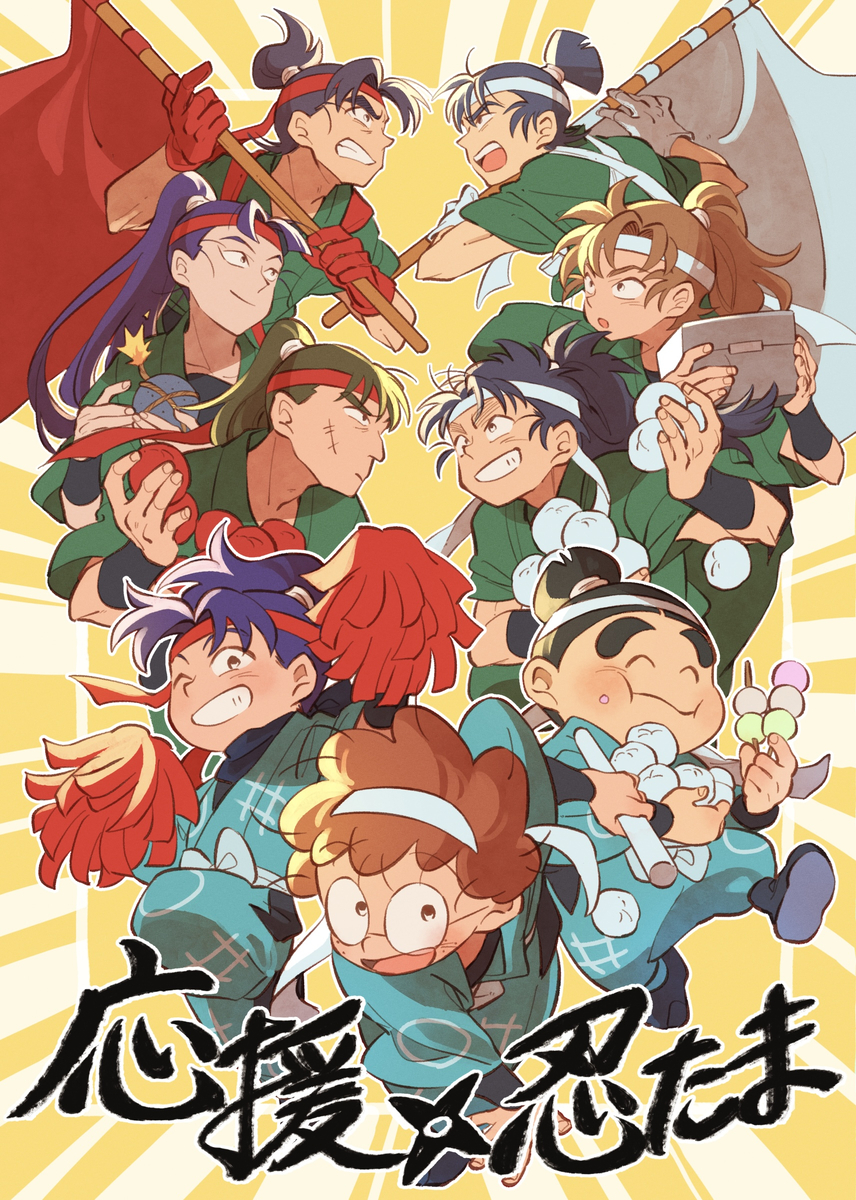This is a pixiv picture whose title is 応援忍たま.