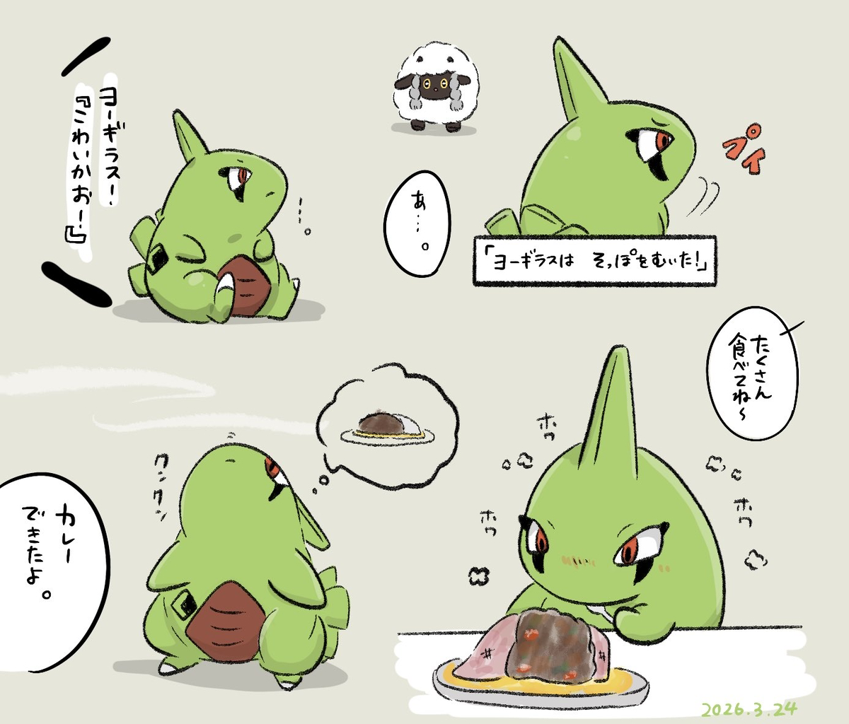 This is a pixiv picture whose title is ヨーギラスはそっぽをむいた！.