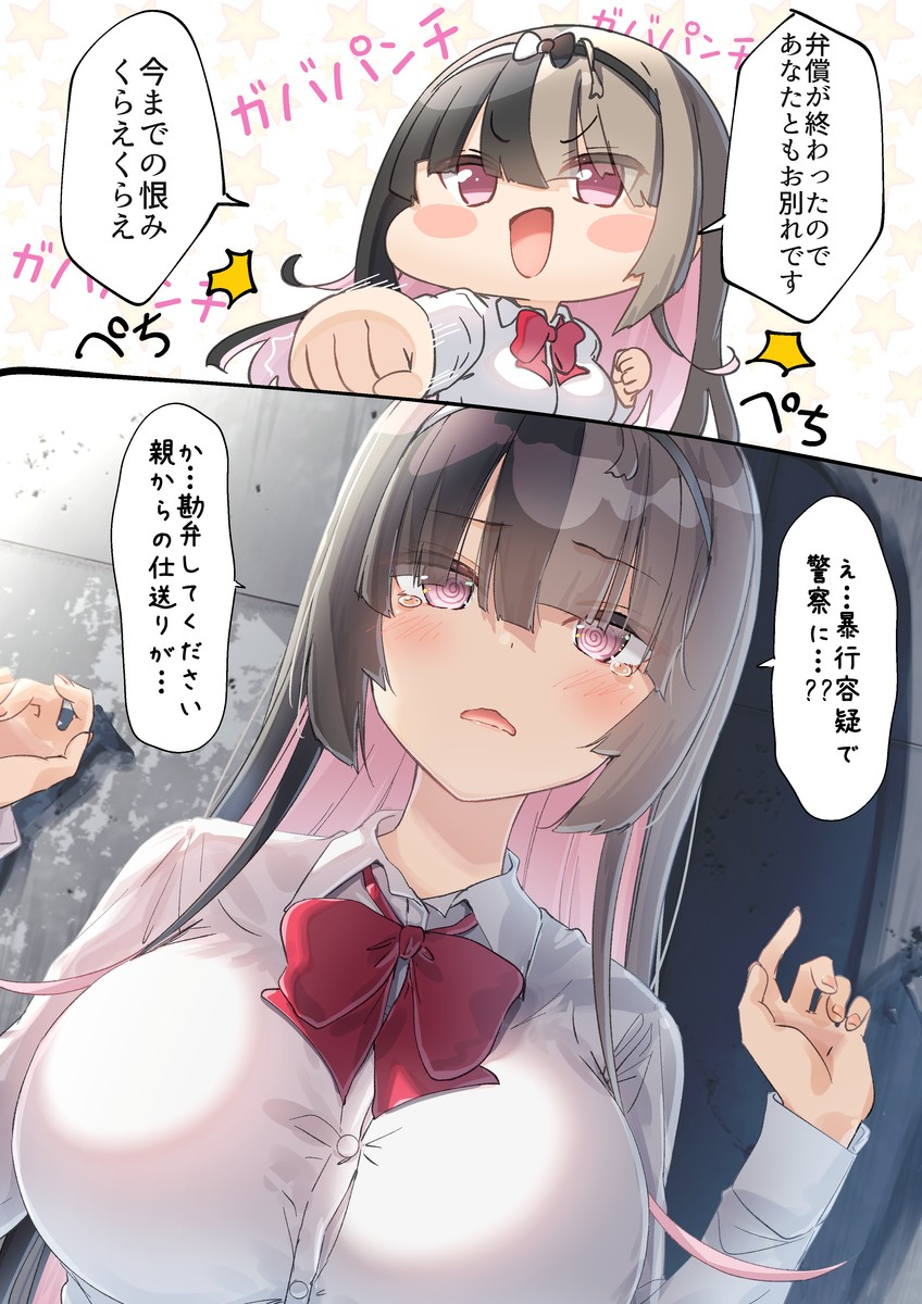 This is a pixiv picture whose title is 【けいちゃんとガバ子ちゃん】ガバガバガバ子ちゃんのガバパンチ.