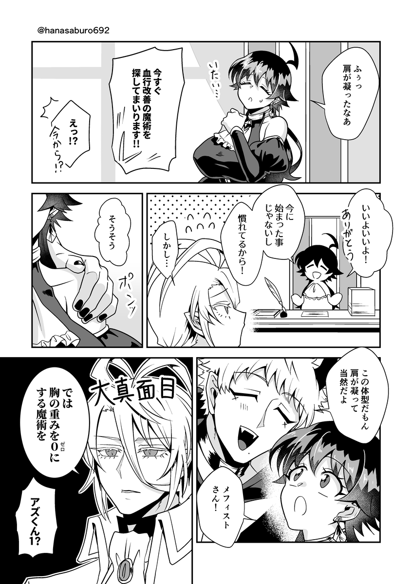This is a pixiv picture whose title is 【※女体化】よくある肩こりネタ【メフィイル】.