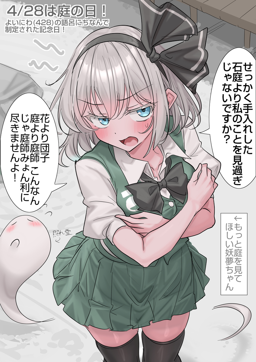 This is a pixiv picture whose title is 4/28は庭の日！.