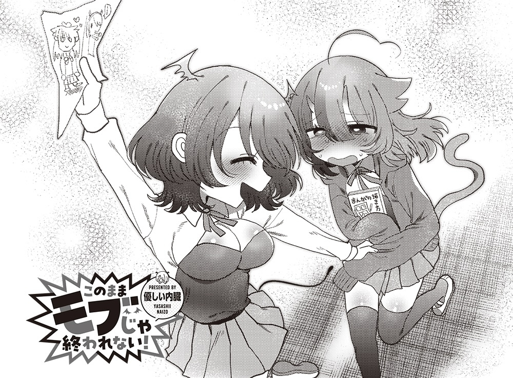 This is a pixiv picture whose title is このままモブじゃ終われない！28話キャラットに載っています！.