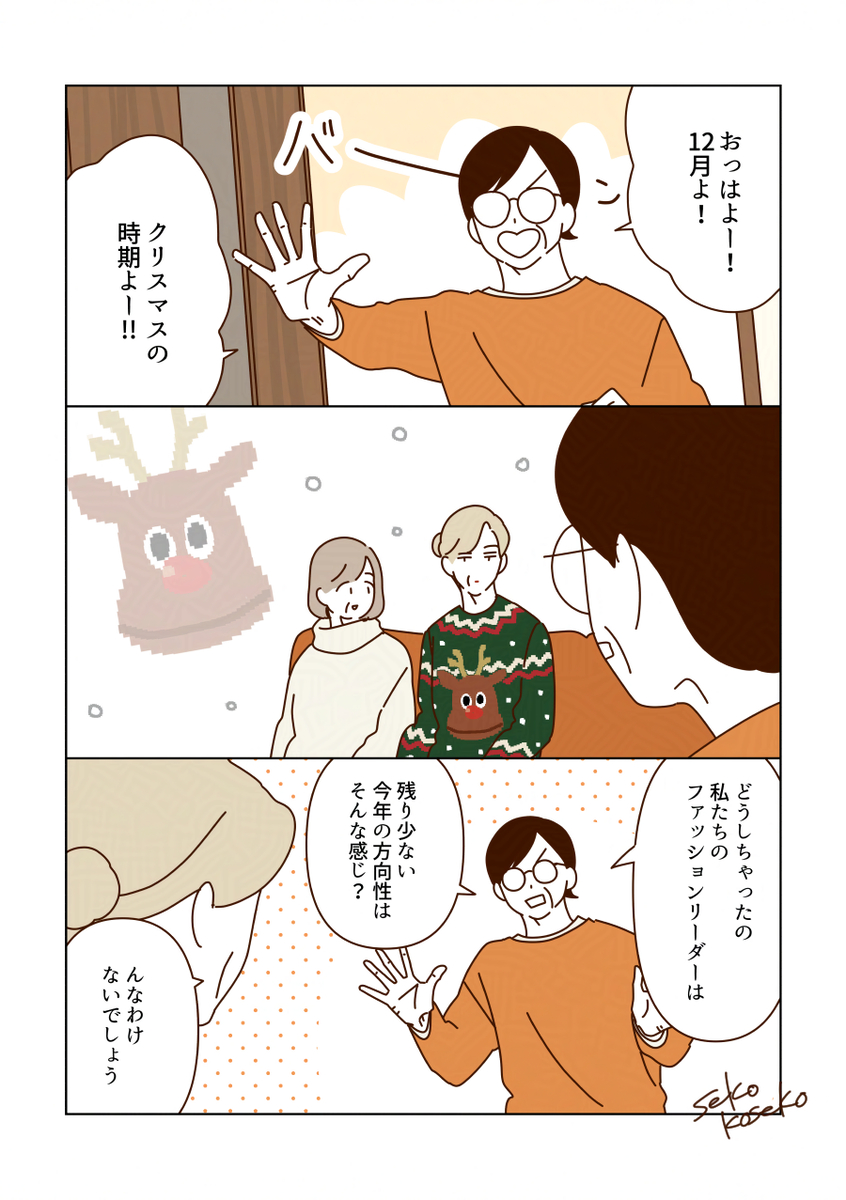 This is a pixiv picture whose title is アグリーセーターを楽しむマダムたち🎄🥂.