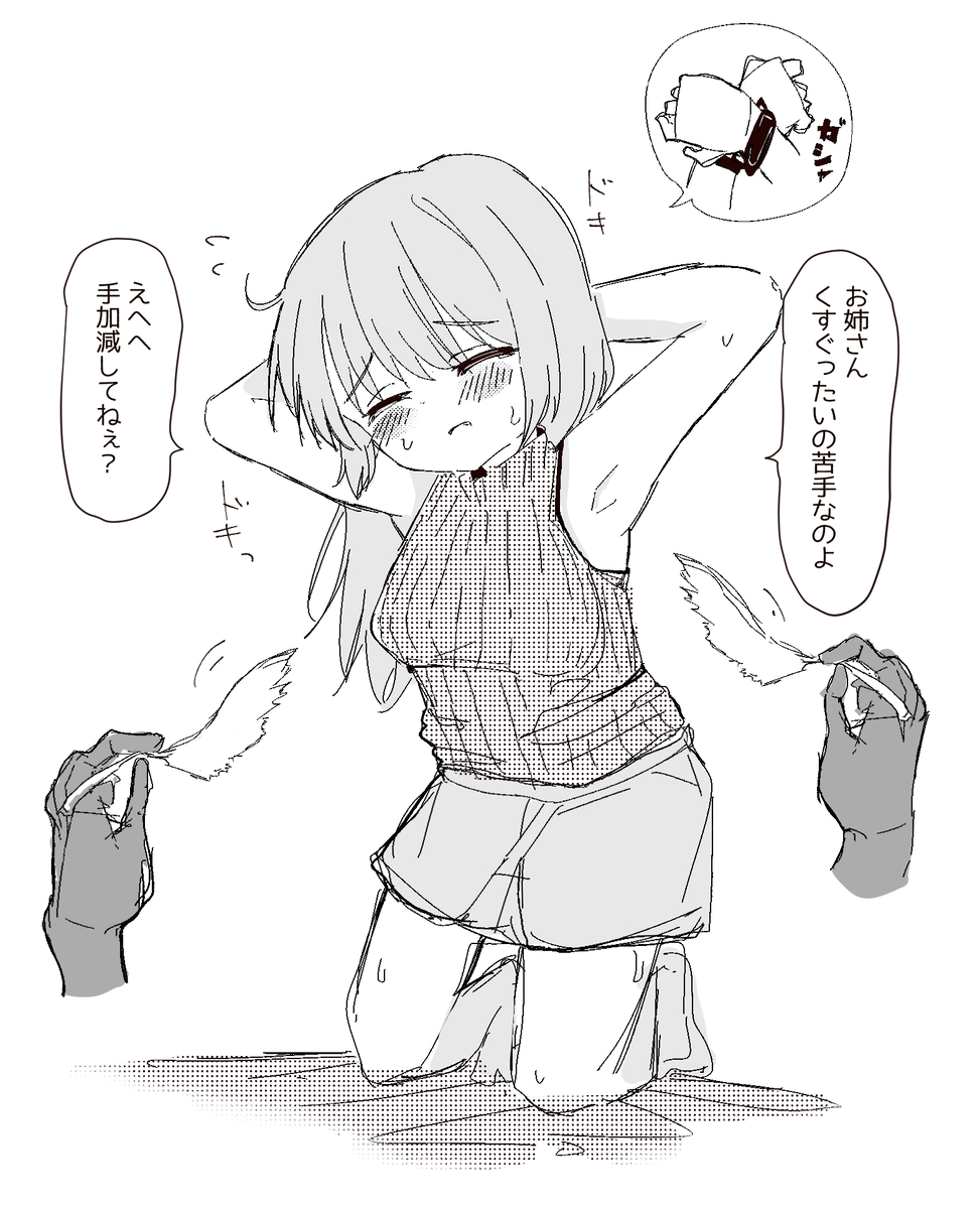 This is a pixiv picture whose title is お姉さんの腋をこちょこちょ.