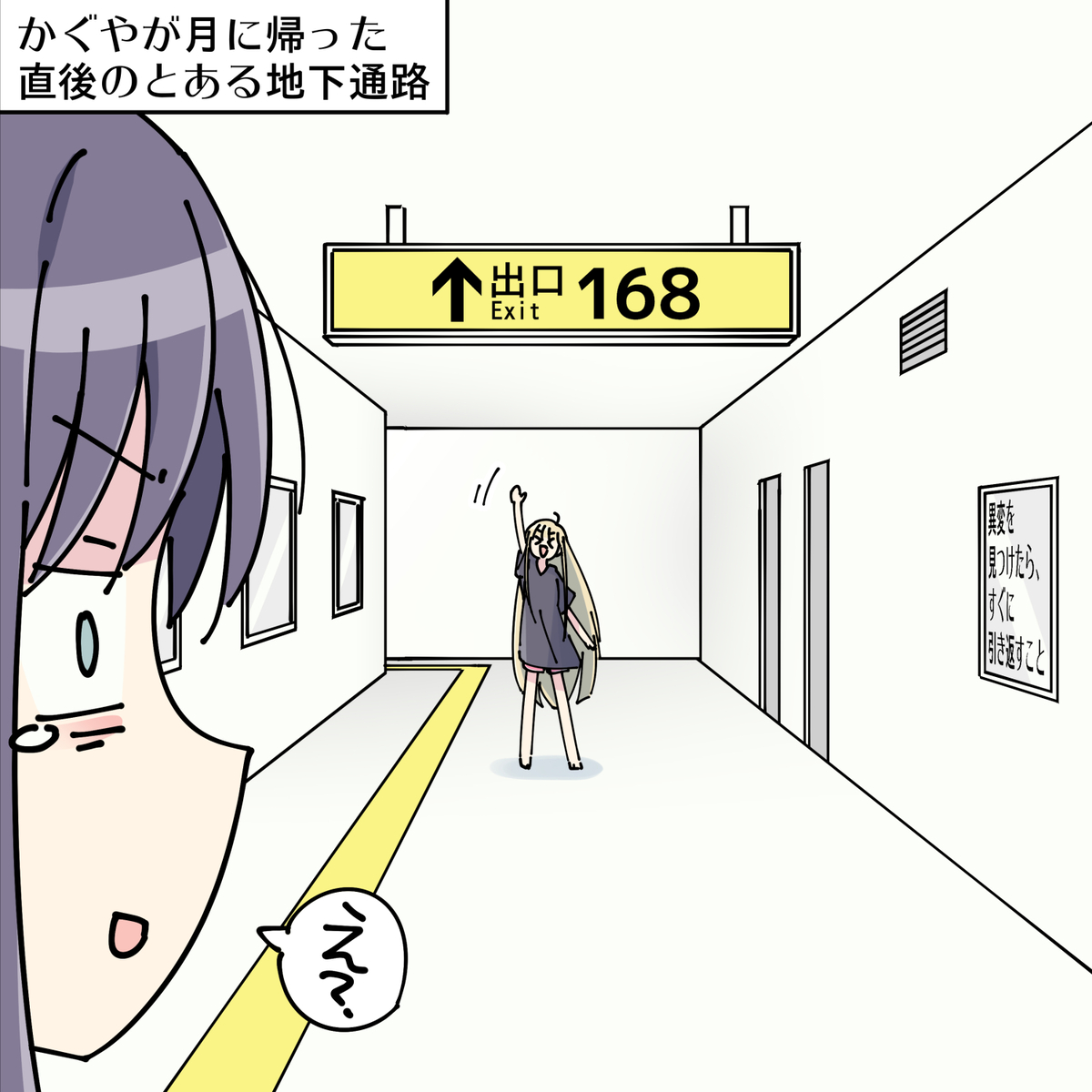 This is a pixiv picture whose title is 168番出口.