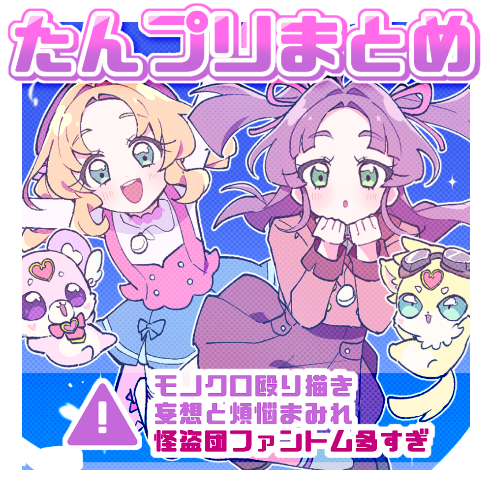This is a pixiv picture whose title is たんプリまとめ.