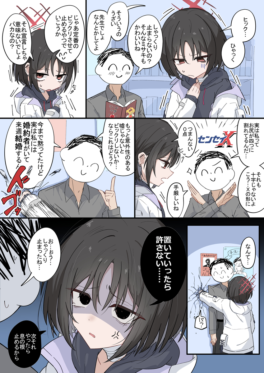 This is a pixiv picture whose title is ビックリパンチ.