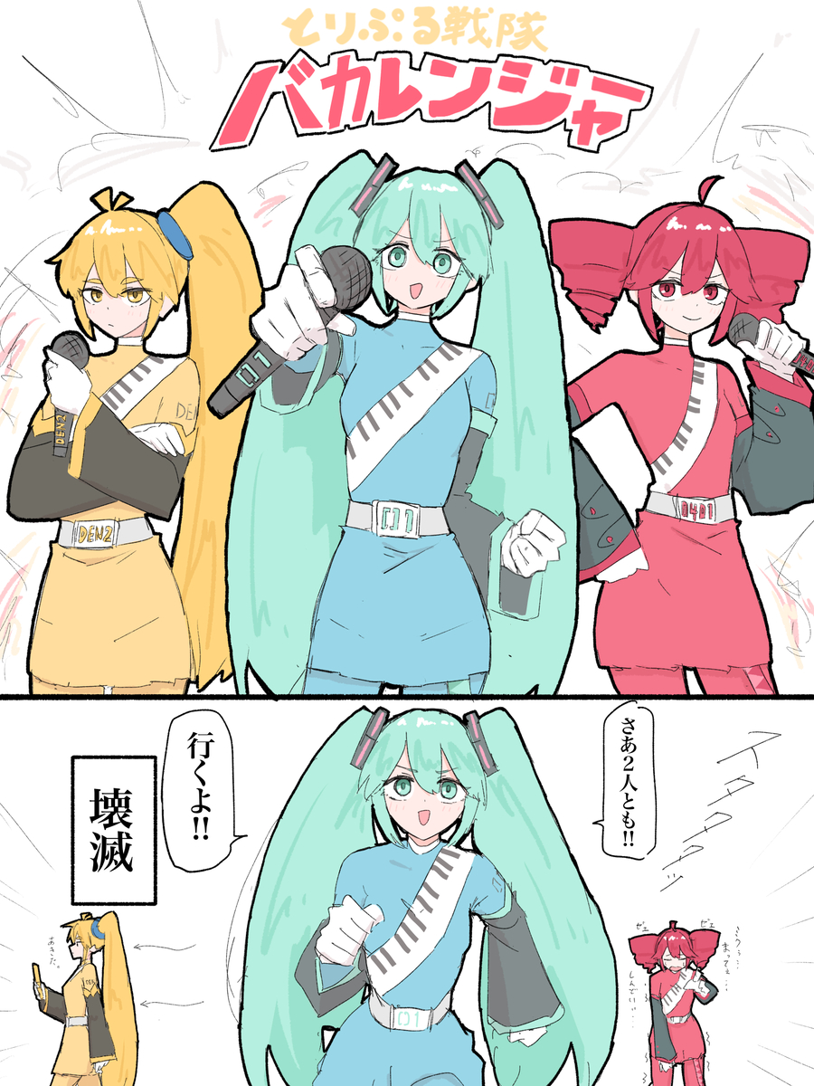 This is a pixiv picture whose title is とりぷる戦隊.