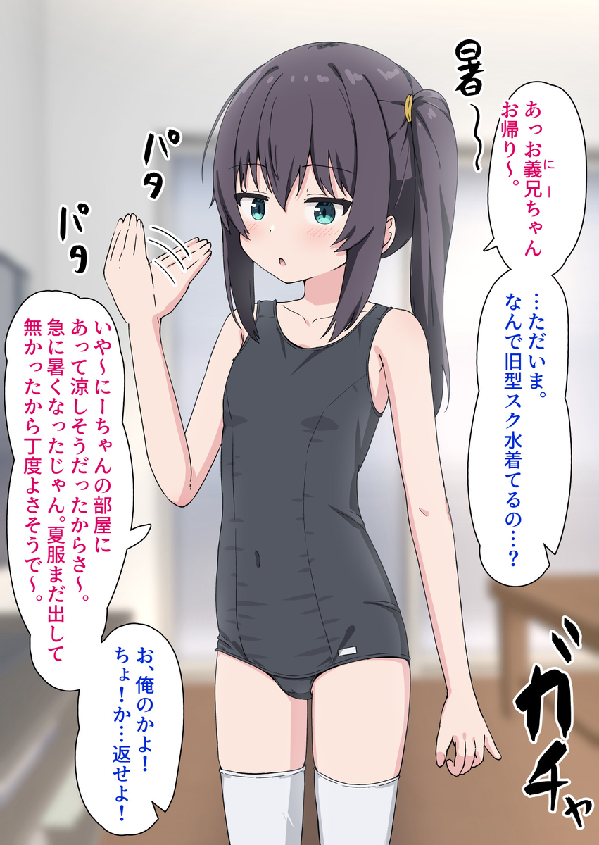 This is a pixiv picture whose title is 勝手に人の水着を着ちゃう義妹ちゃん.