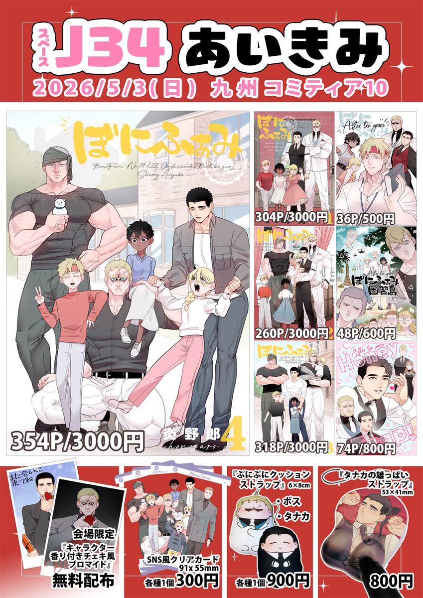 This is a pixiv picture whose title is 【イベントのお知らせ】九州コミティア10.