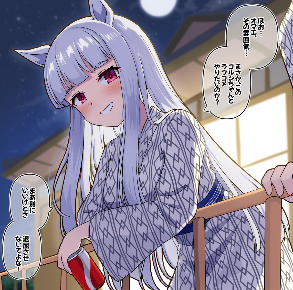 This is a pixiv picture whose title is 親愛度MAXのゴルシと温泉旅行.