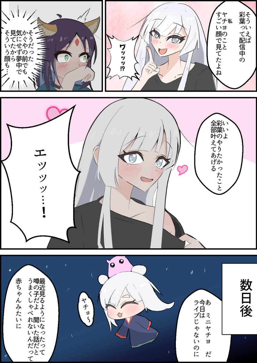 This is a pixiv picture whose title is 赤ちゃんミニヤチヨ.