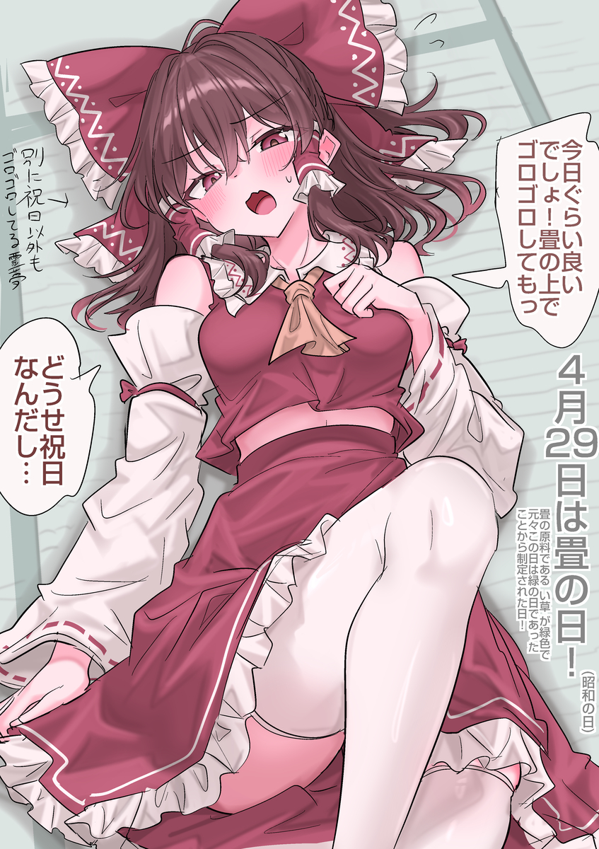 This is a pixiv picture whose title is 4/29は畳の日！.