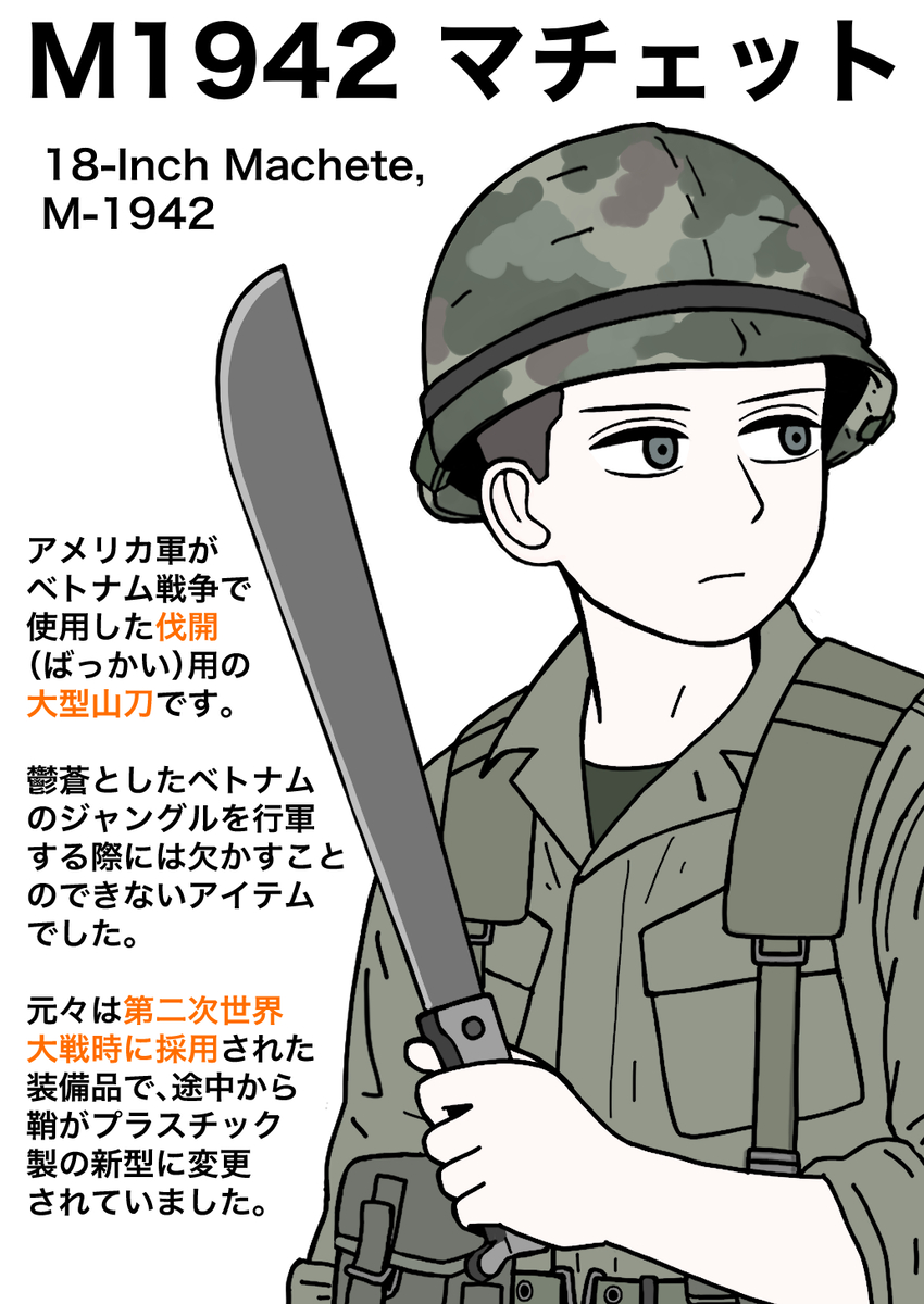 This is a pixiv picture whose title is M1942マチェット.
