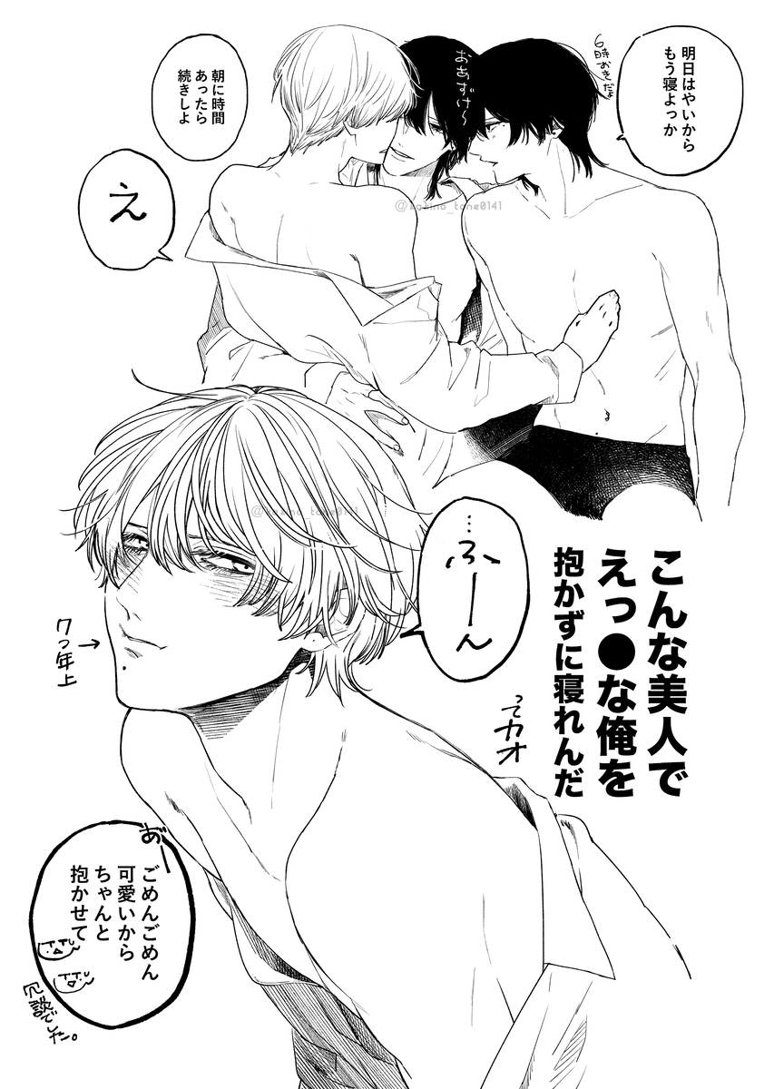 This is a pixiv picture whose title is おあずけされる先生｜双子と先生.
