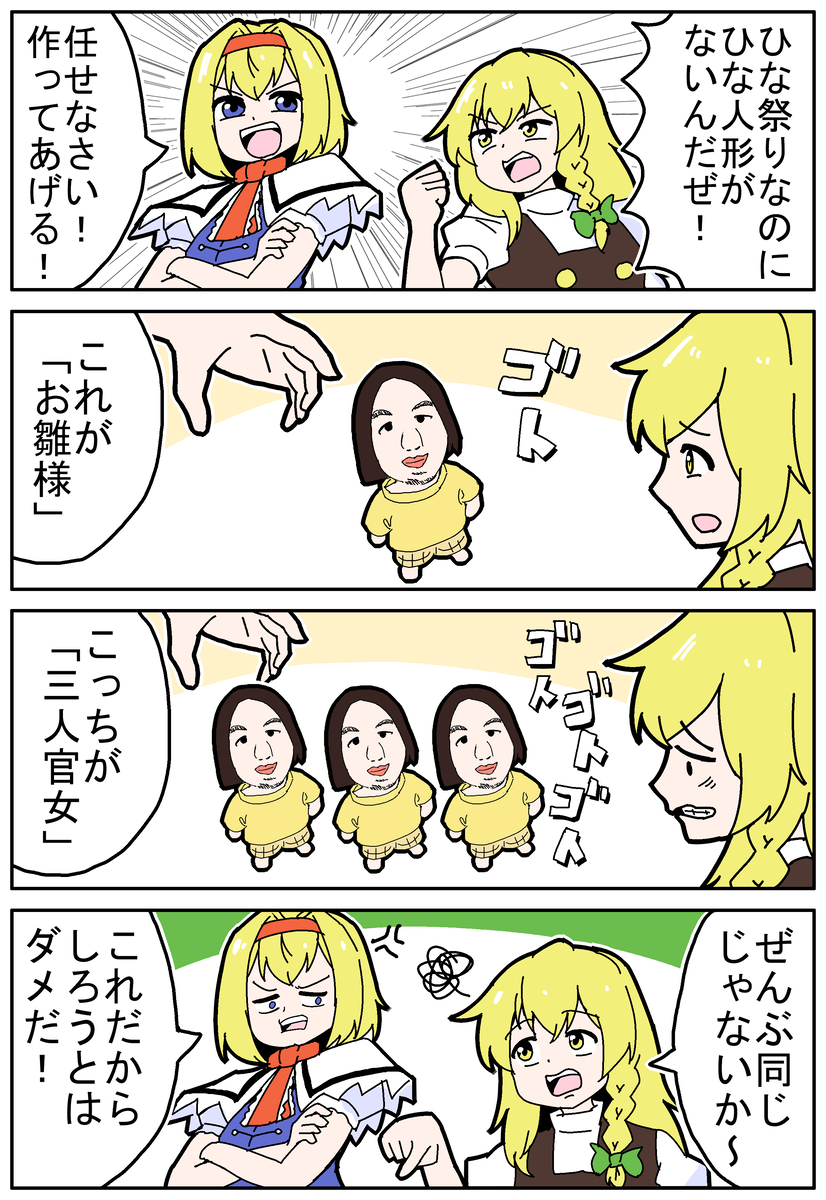 This is a pixiv picture whose title is フェルトひな人形.