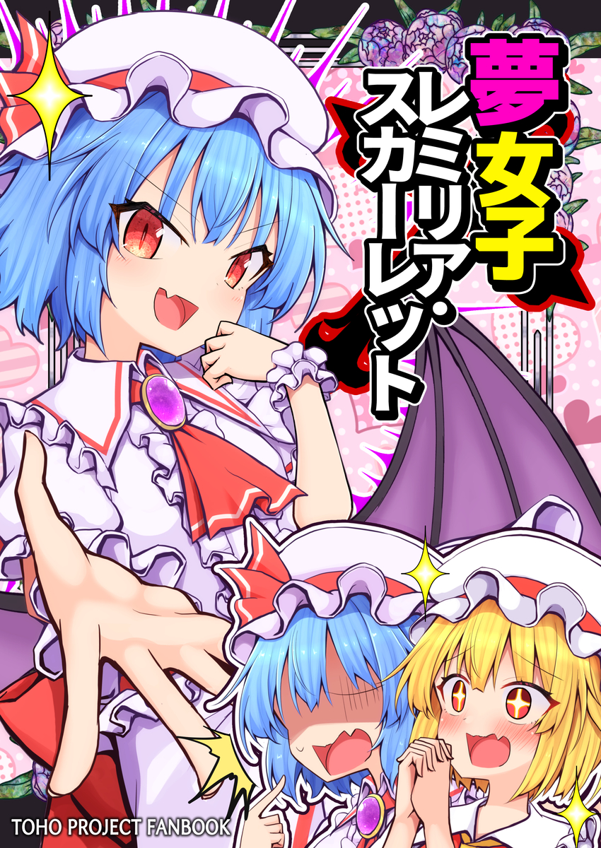 This is a pixiv picture whose title is 【例大祭】夢女子レミリア・スカーレット【そ50ab】.