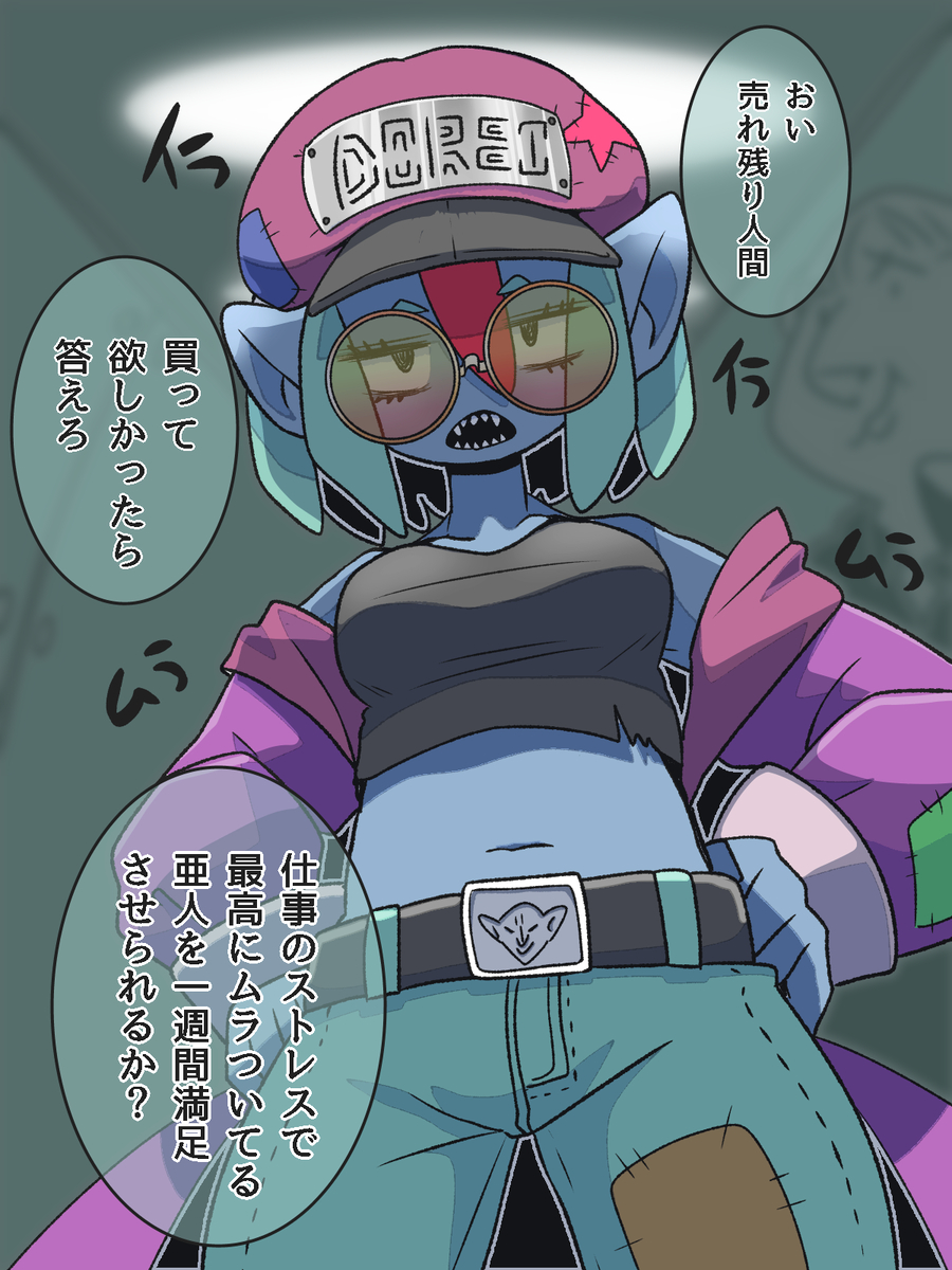 This is a pixiv picture whose title is 市民ランク最低の底辺人間に話かける労働者斡旋業者亜人.