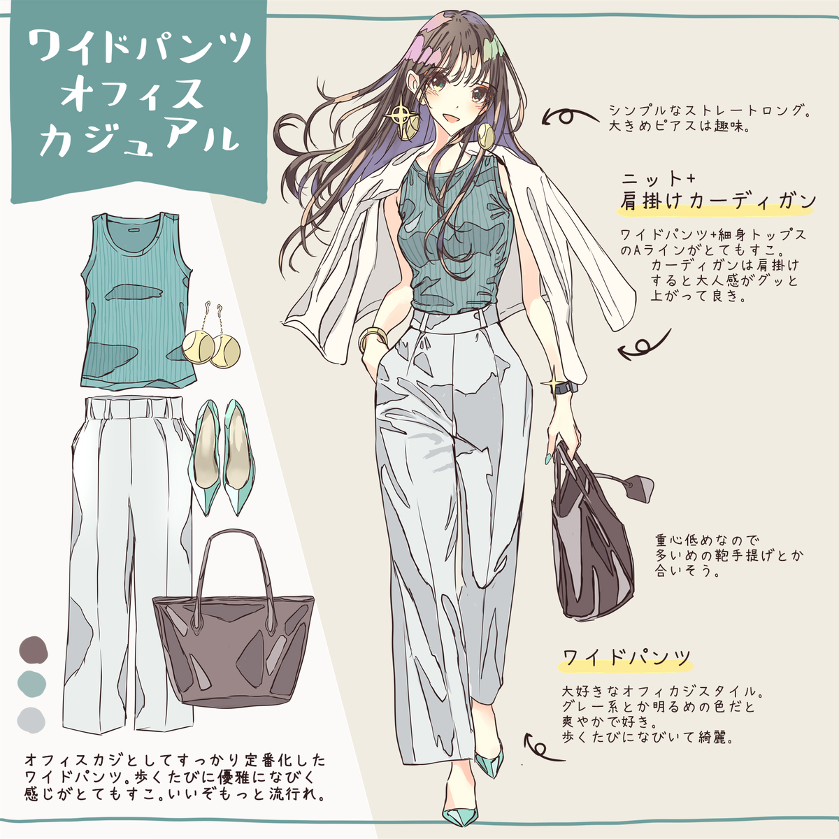 This is a pixiv picture whose title is ワイドパンツオフィスカジュアル.