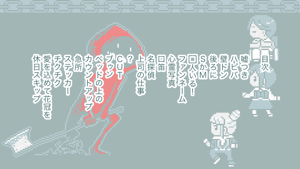 This is a pixiv picture whose title is 都市伝説解体センター　まとめ14.