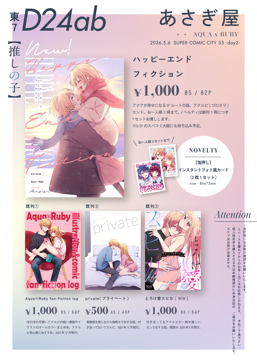 This is a pixiv picture whose title is 5/6スパコミお品書き【アクルビ】.