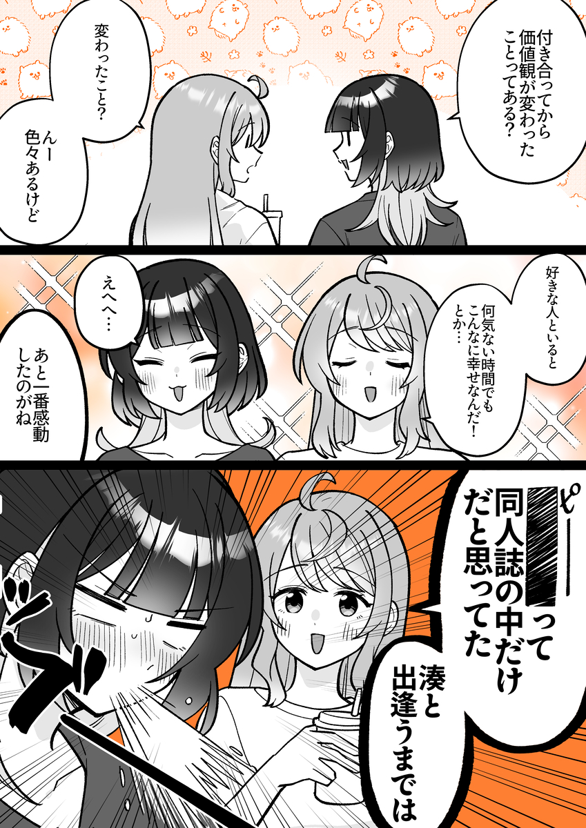 This is a pixiv picture whose title is 【小春と湊】神秘.