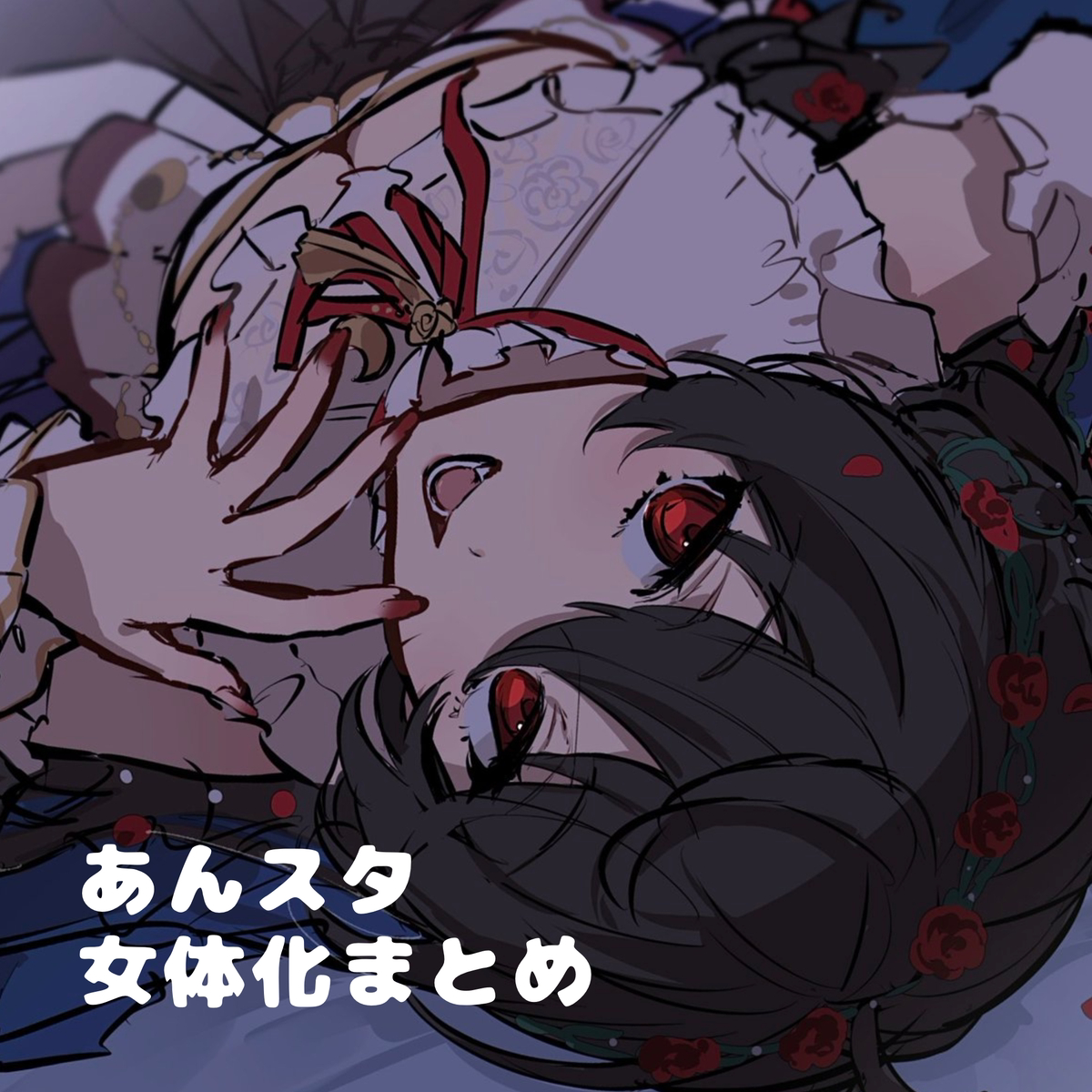 This is a pixiv picture whose title is あんスタ女体化まとめ.