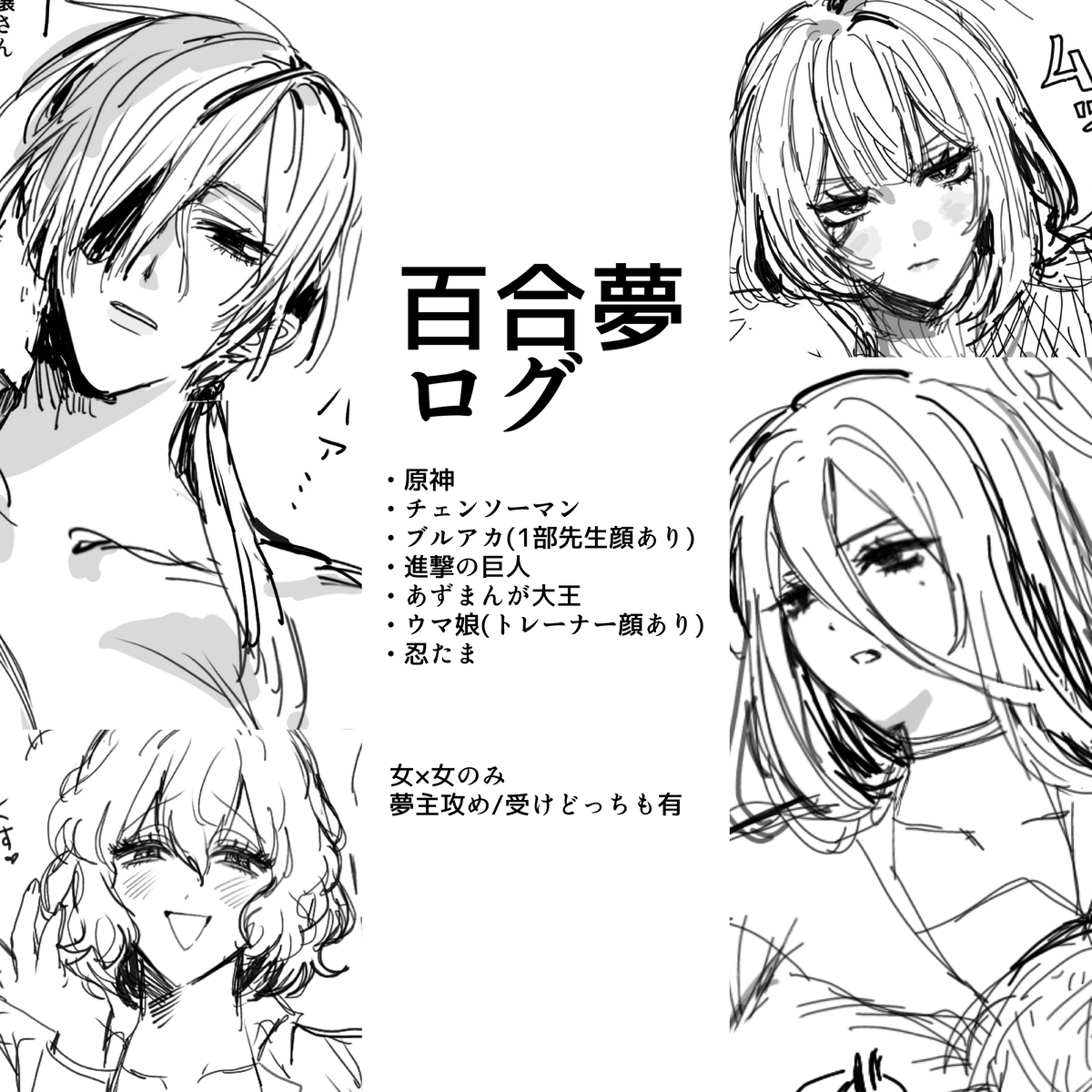 This is a pixiv picture whose title is 百合夢ログ.