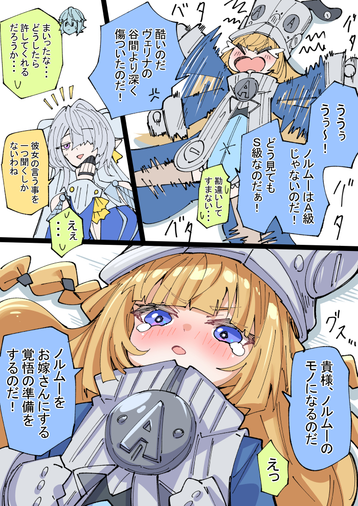 This is a pixiv picture whose title is 駄々っ子ノルムー.